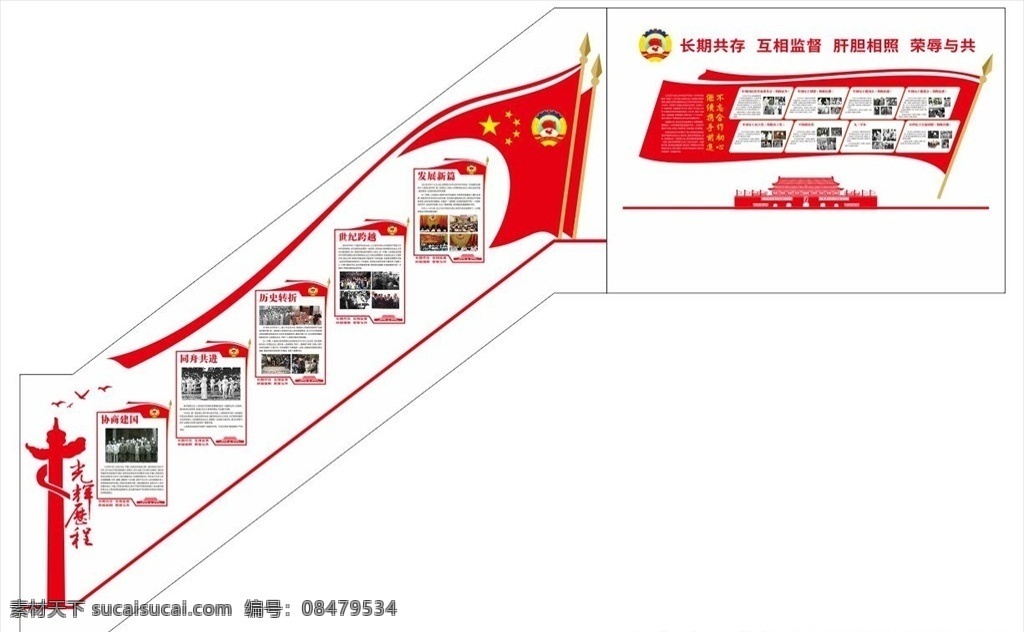政协委员 之家 楼梯 文化 党建文化 文化墙 楼梯文化 政协 政协委员之家 红色文化 环境设计 景观设计
