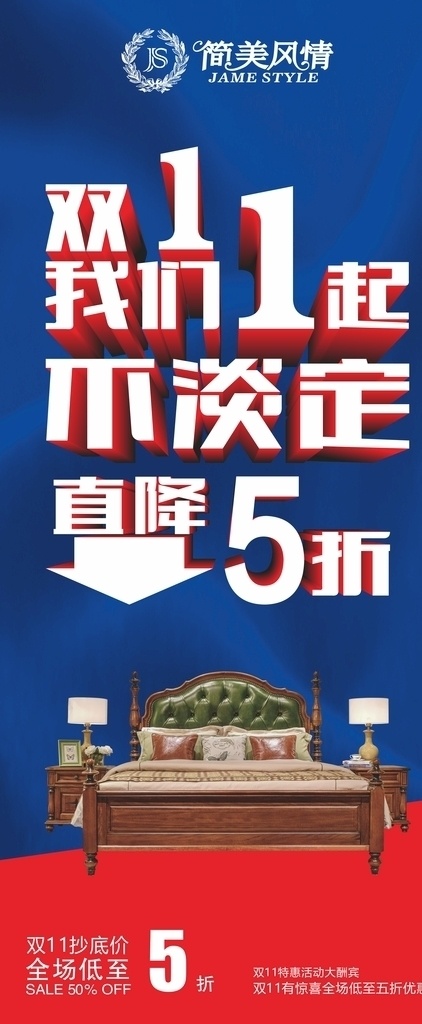 双11 直降5折 5折 展架 直降 活动 简美 工作期间