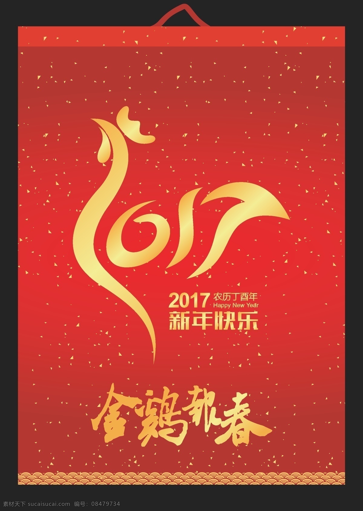 2017挂历 鸡年挂历 挂历 2017鸡年 2017 鸡 鸡年 企业挂历 企业文化挂历 模版 企业 中国风挂历 年 模板 鸡年挂历模板 挂历模版 挂历素材 鸡年挂历素材 创意挂历 鸡年大吉 挂历图片