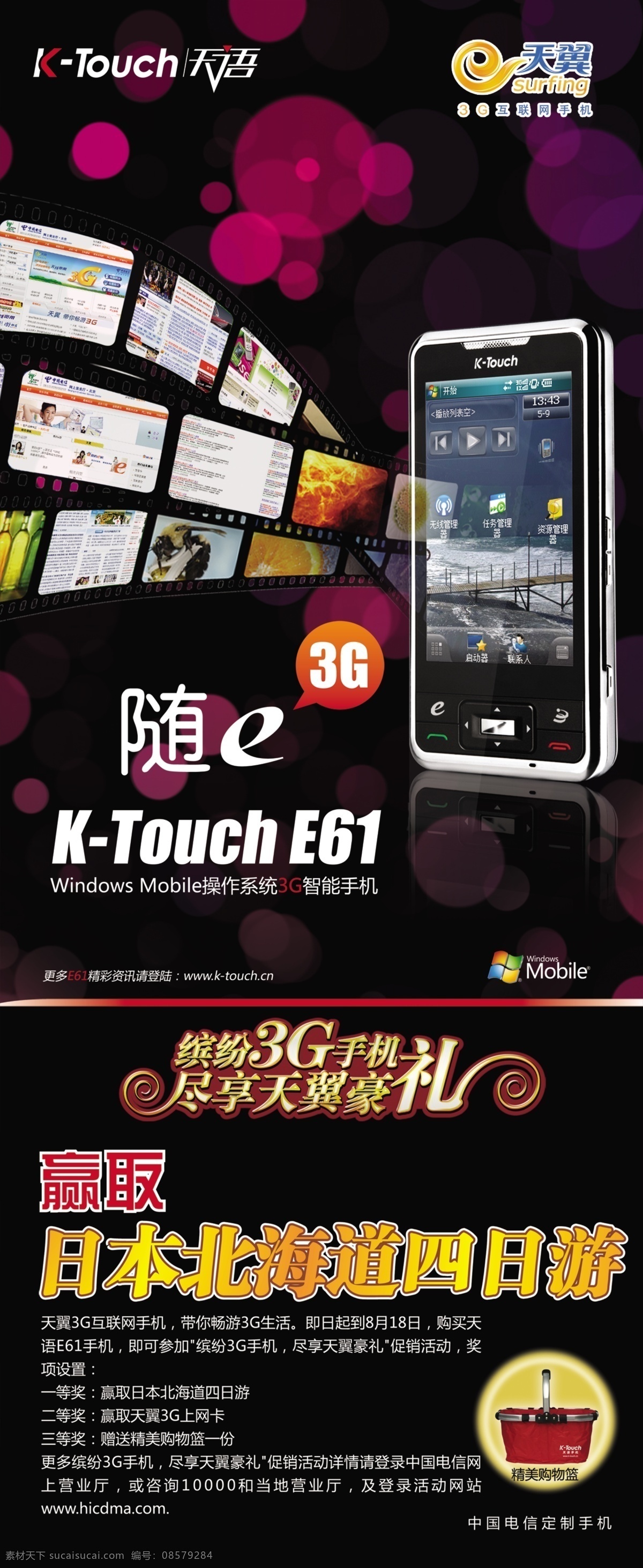 天 语 3g 手机 活动 海报 psd素材 分层素材 活动海报 礼品 时尚元素 宣传广告 娱乐手机 圆圈 天语3g手机 设计效果 psd源文件