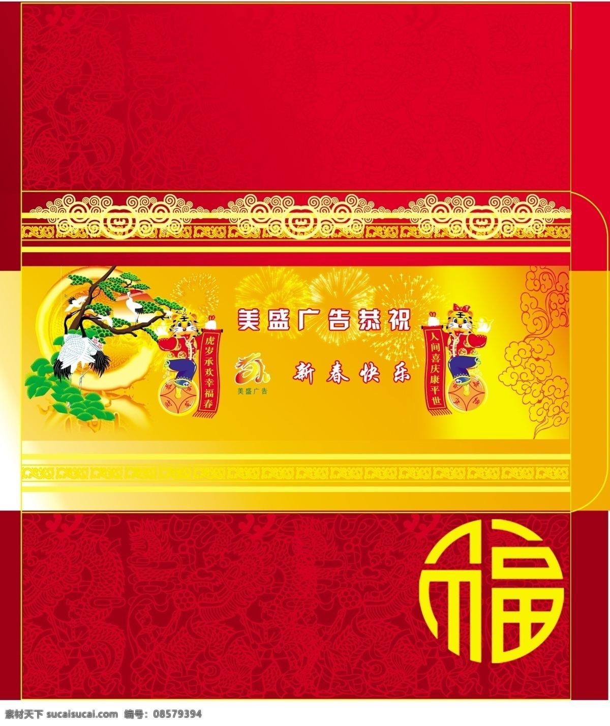 分层 模板 春节喜庆 春联 福字 富贵吉祥 广告设计模板 红包 花边框 金色底纹 仙鹤 松鹤延年 老虎 信封 食品包装 月饼包装 彩色印刷 纸箱纸盒 新年快乐 展板模板 源文件 矢量图 其他矢量图