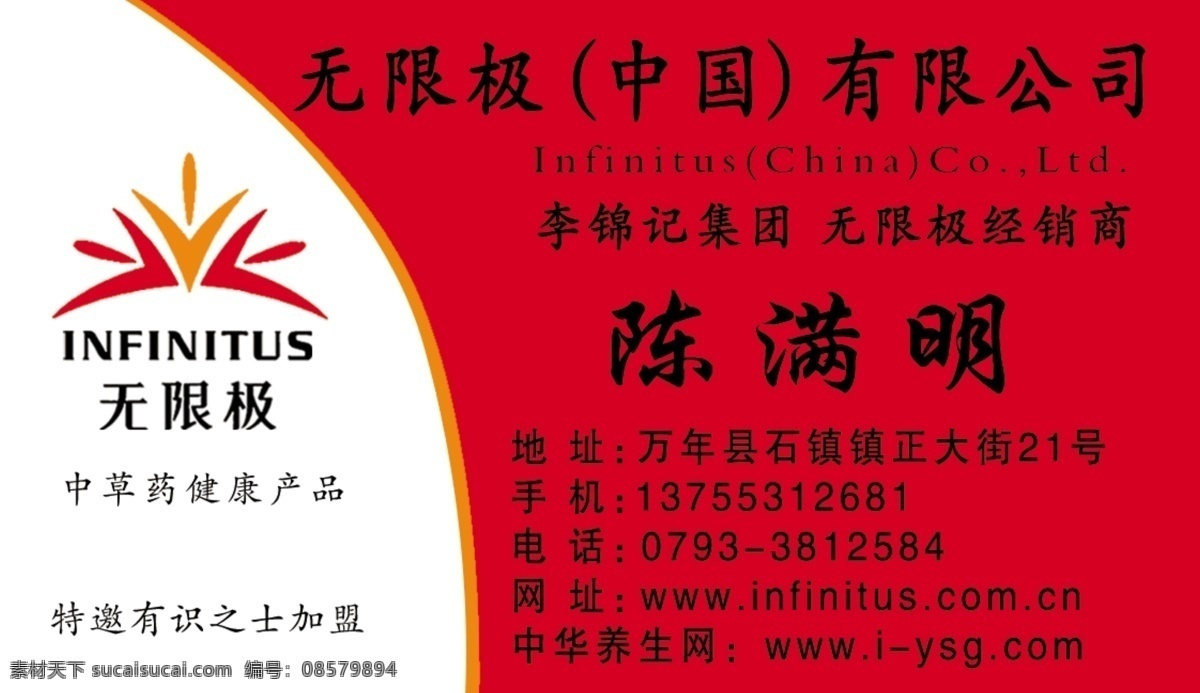 无限极名片 健康人生 无限极标志 养生文化 萃雅品牌 帮 佳 家居用品 系列 植 雅 个人 护理品 维 护肤品 无限 极 健康食品 八卦形象 名片卡 建筑装潢名片
