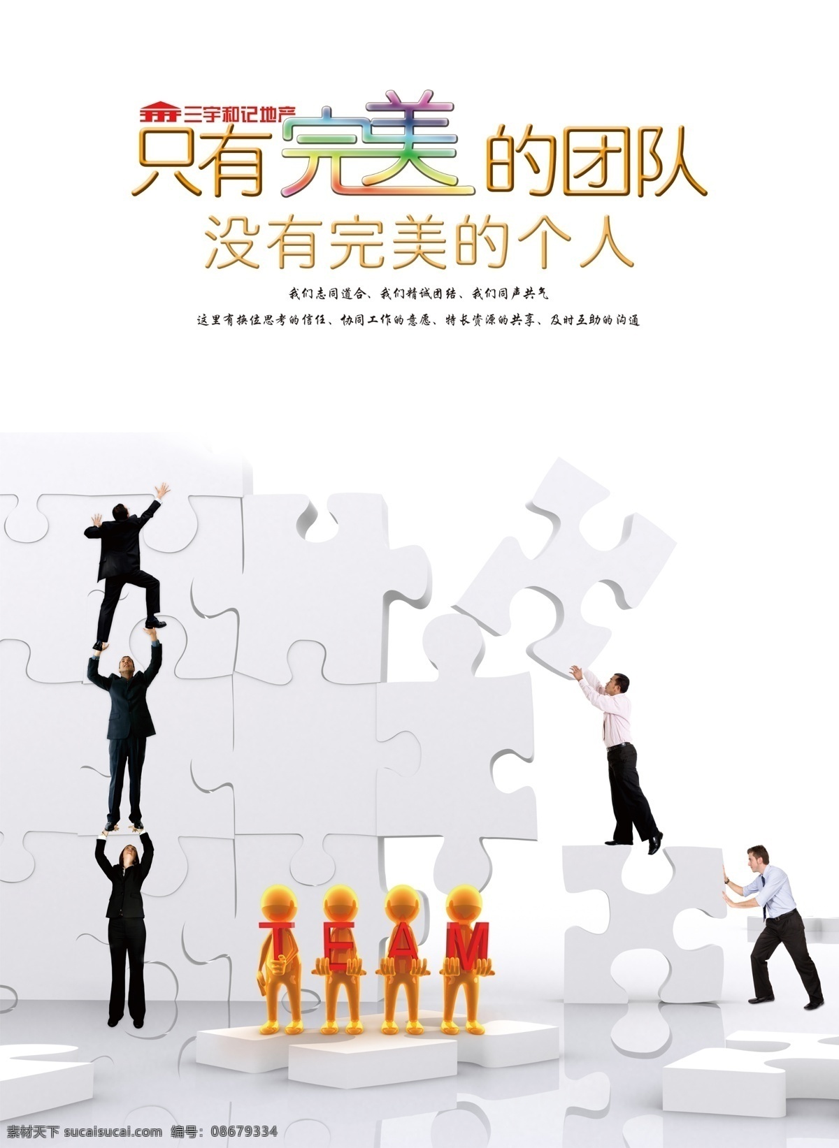 单页设计 广告设计模板 内页 排版 团队 团队精神 源文件 模板下载 杂志内页广告 海报 咨询 杂志 其他海报设计