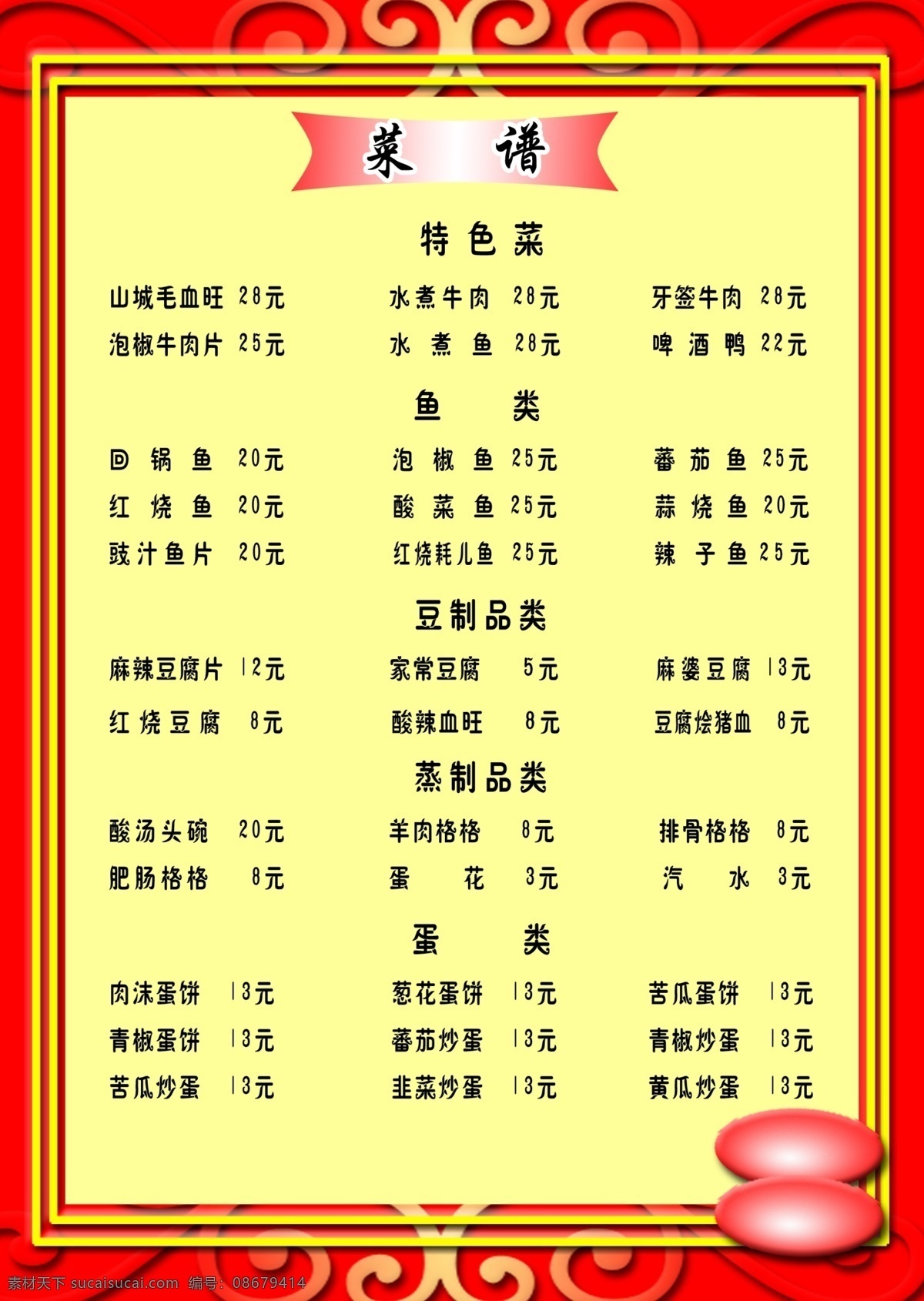 分层 边框 菜单背景 菜谱 菜谱背景 菜谱模板下载 菜谱素材下载 艺术字 花边 广告素材 广告设计模板 源文件 画册 菜单 封面