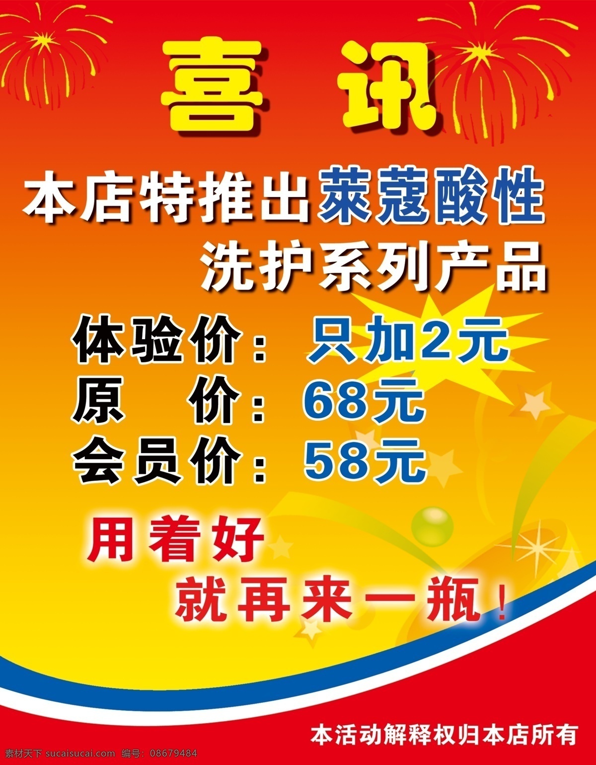 广告设计模板 喜讯 优惠大酬宾 源文件 展板 展板模板 模板下载 喜讯展板 洗护系列 特别推出 其他展板设计