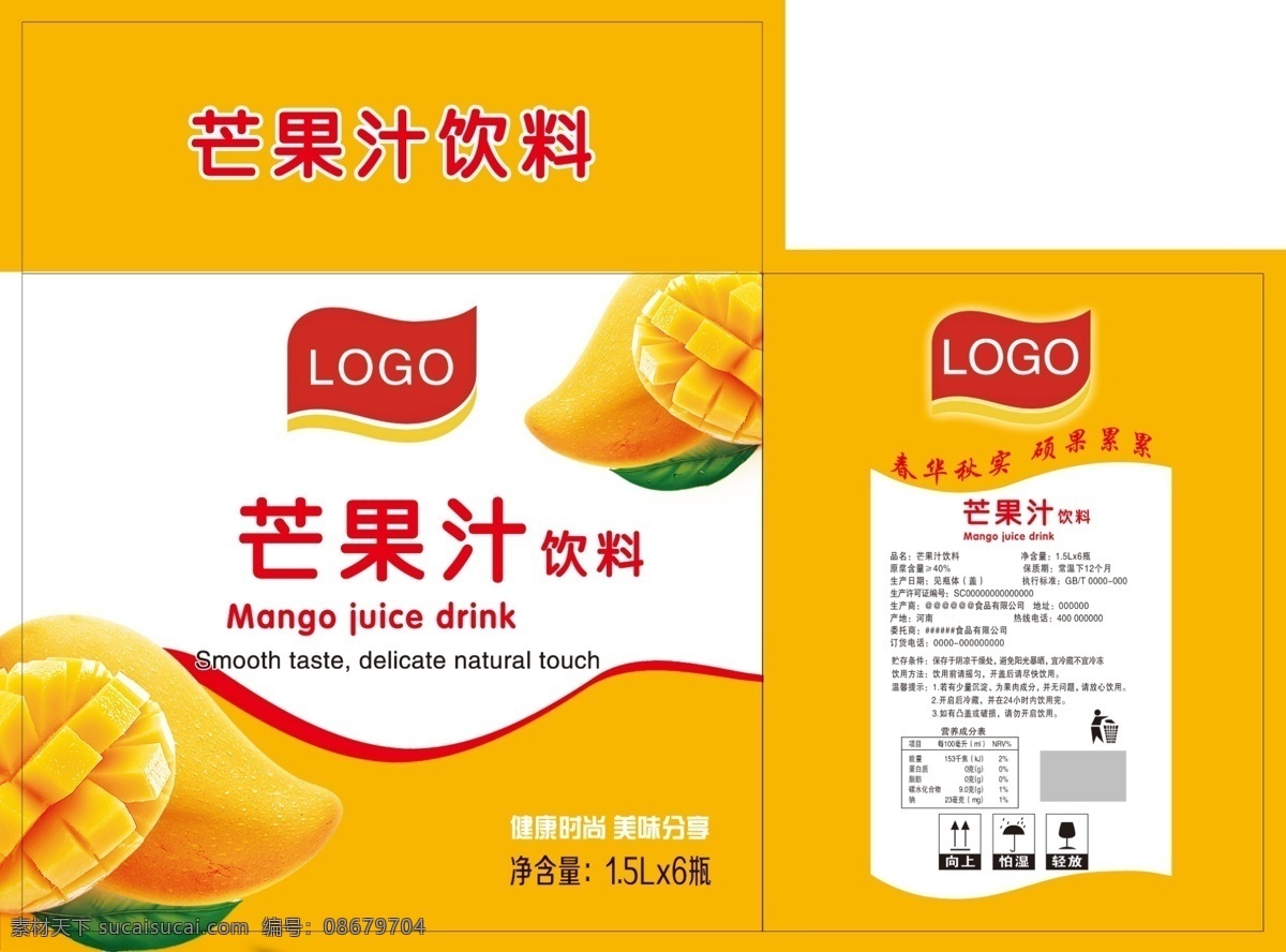 芒果汁 果汁包装 芒果 果汁箱 饮料 分层