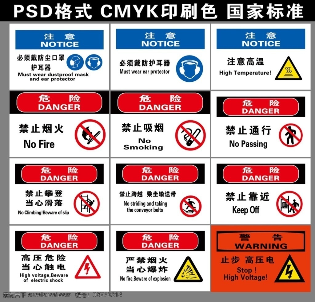 安全警示牌 必须 戴防尘口罩 必须戴护耳器 必须戴 防护耳器 高压危险 当心触电 禁止靠近 禁止跨越 禁止 乘坐输送带 禁止攀爬 当心滑落 禁止通行 禁止吸烟 禁止烟火 严禁烟火 当心爆炸 注意高温 止步高压电 禁止标志 安全标示牌 安全标识牌 工地标识 危险 注意 展板 展板模板