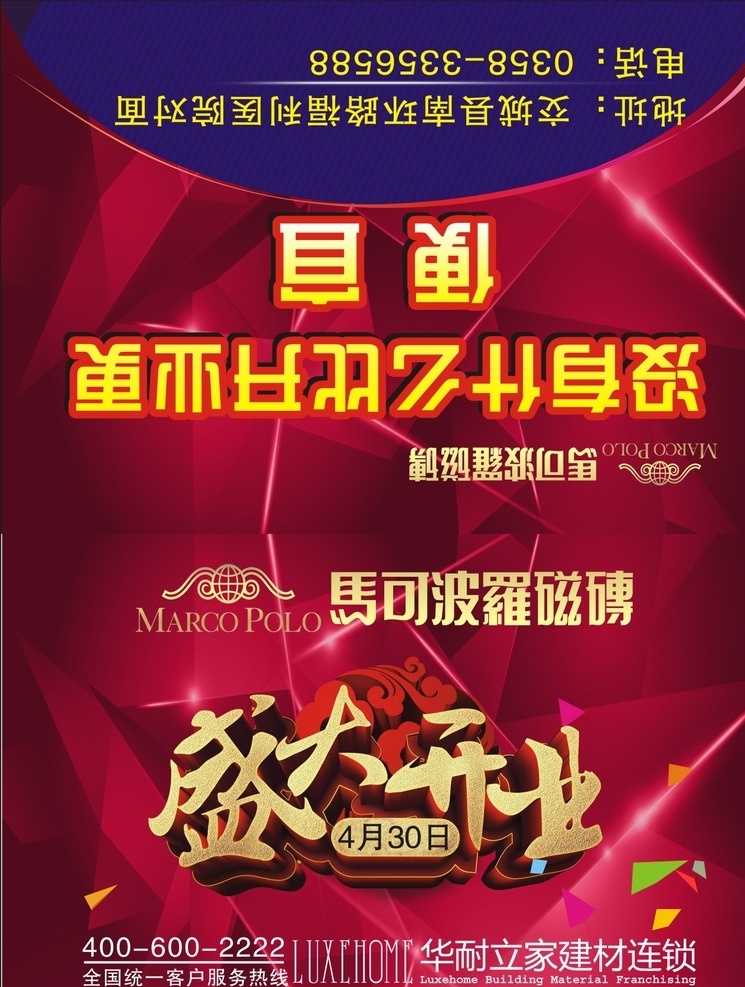 马可波罗 盛大 开业 邀请函 马可波罗标志 盛大开业 个性 高清 分层