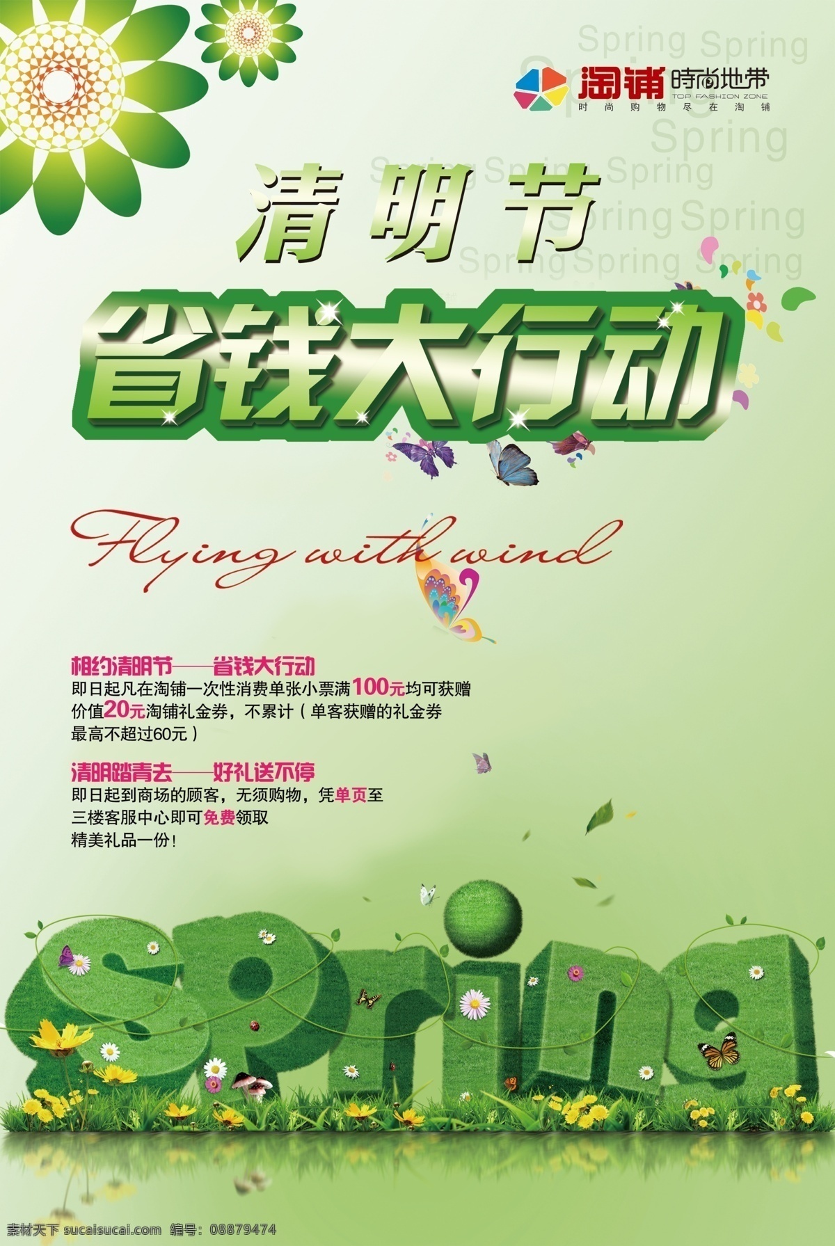 清明 清明节 清明踏青 四五清明节 45清明节 清明节快乐 中国风清明 清明印象 清明促销 清明活动 清明海报 清明背景 清明展架 清明节dm 暖春清明 清明盛惠 踏青 清明旅游 扫墓 清明佳节 四月五日 清明祭祖 春分 清明展板 鬼节 传统节日 清明怀古 缅怀故人 中国风展板 3月 分层
