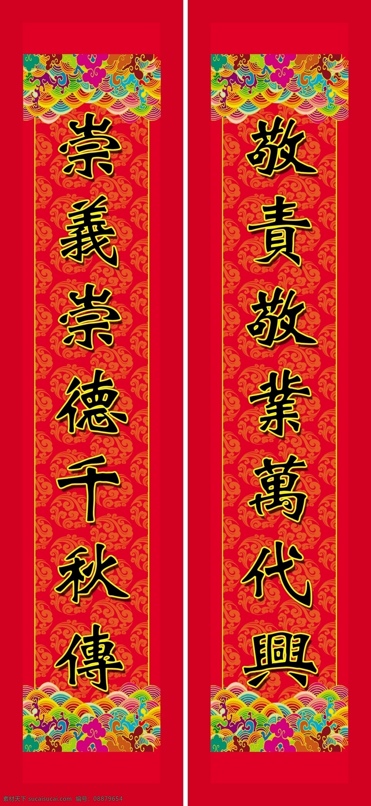 对联 春节 模板 祖宗牌 春节红色底纹 其他模版 广告设计模板 源文件