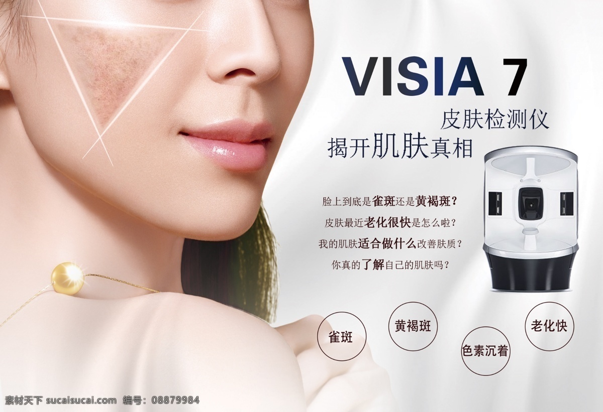 整形美容仪器 visia 皮肤检测仪 肌肤检测仪器 美容仪器 医疗仪器 医疗美容 皮肤美容 banner 淘宝界面设计 痘坑检测 色素检测 黄褐斑 雀斑 色素沉着 皮肤老化 细纹 干纹 肌肤年轻化 魔镜 魔镜肌肤检测 整形美容