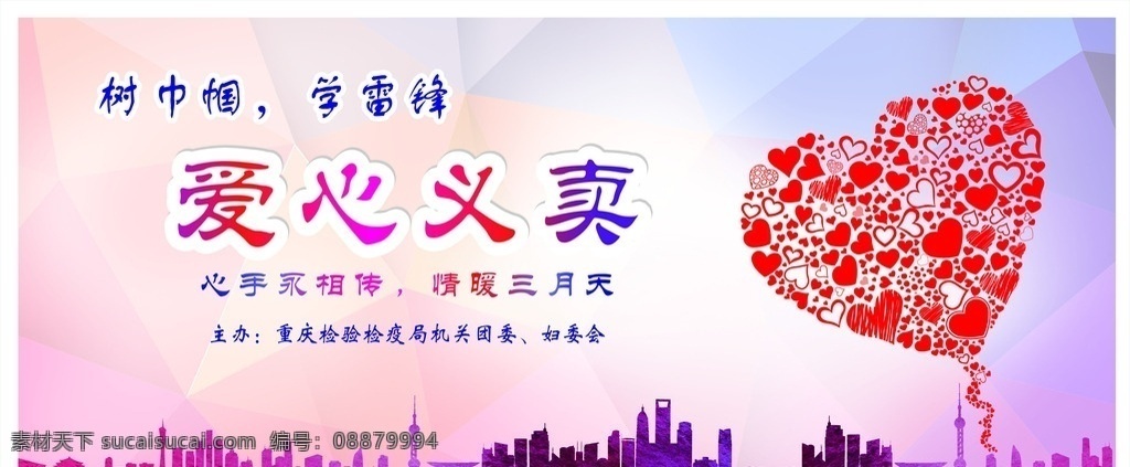 爱心 义卖 背景 墙 展板 爱心义卖 爱心树 广告展板 宣传展板 义卖背景墙 蓝色背景 底纹边框 背景底纹