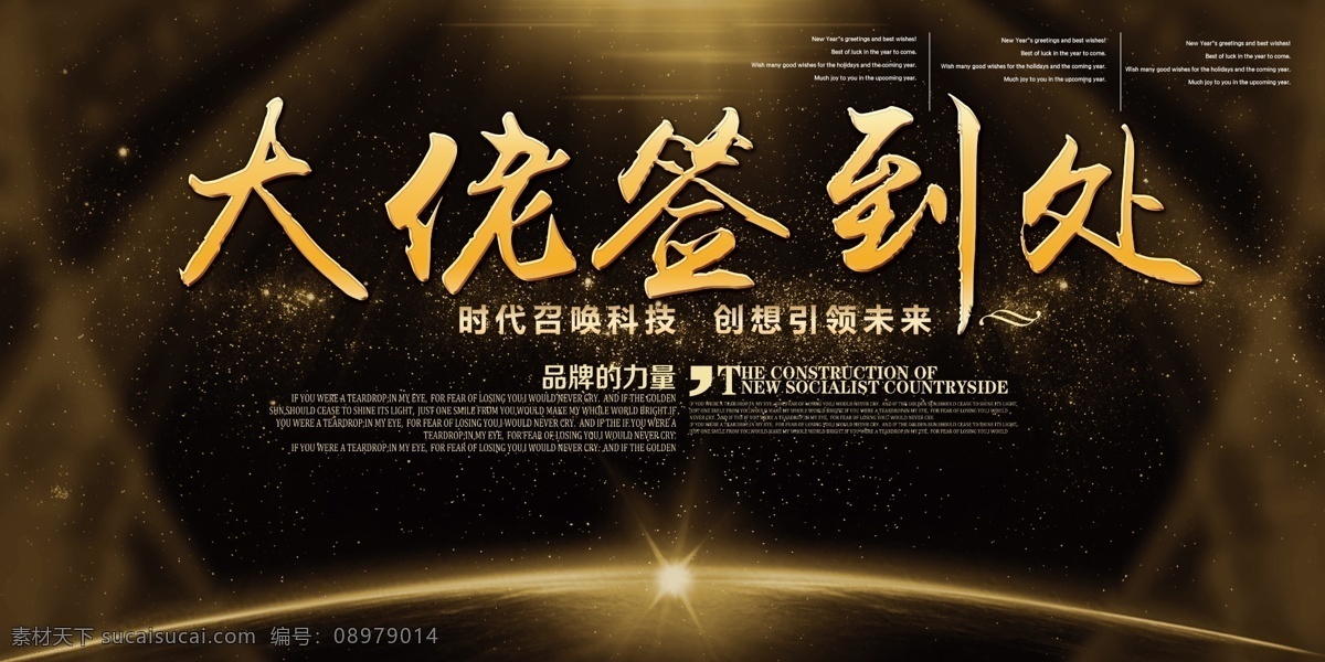 黑金 创新 无限 未来 展板 签到墙 签到背景 签到处 签名墙 签到板 企业签名处 签到处展板 签到处背景 新年签到处 会议签到处 展会签到处 酒会签到处 婚礼签到处 会议背景 贵宾签到处 免费模板