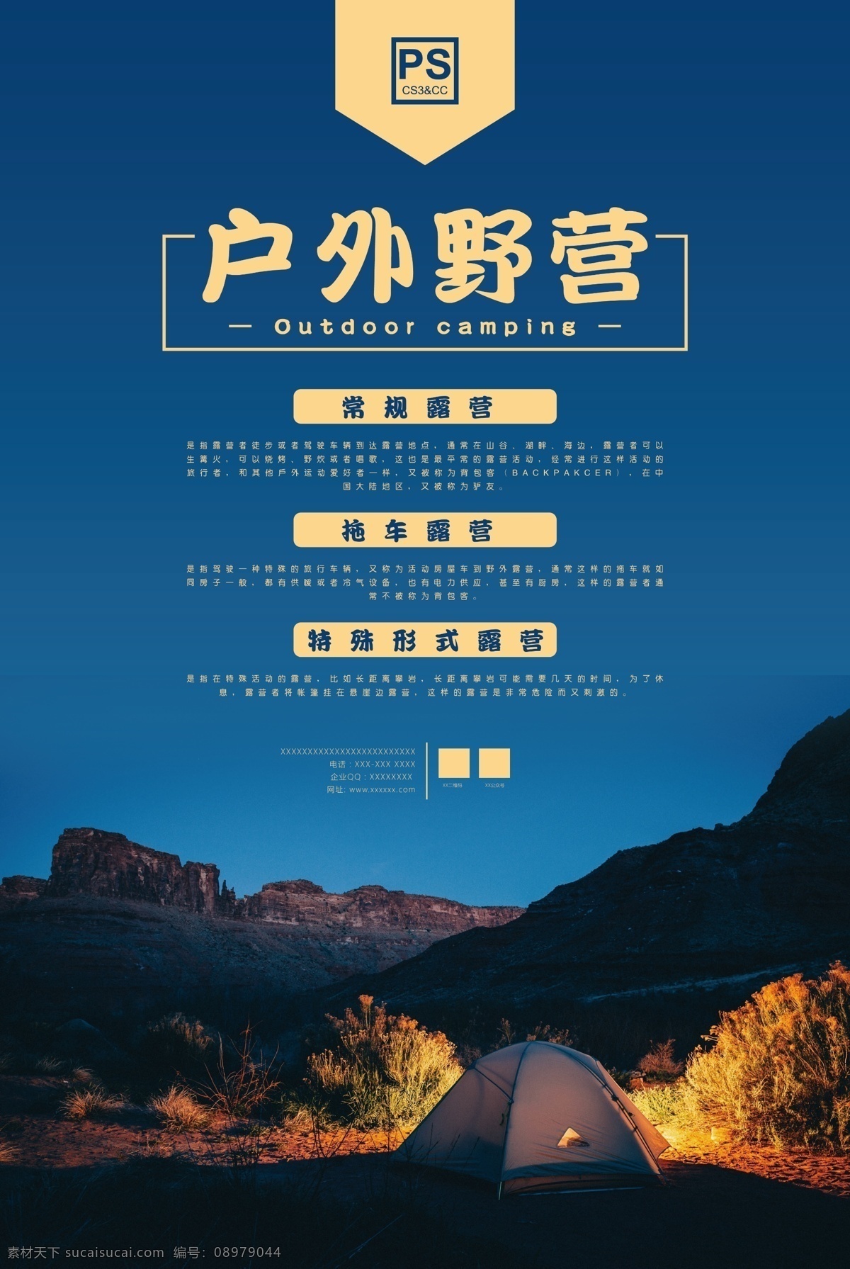 简约 大气 户外 野营 海报 体育运动 旅游海报 旅游 帐篷 野营海报 户外野营海报 体育活动 户外旅游 野营展板 野营冒险 自驾游 篝火 旅游去哪 露营 驴友 拖车露营 背包客 营地 野外活动 大气简约 户外野营