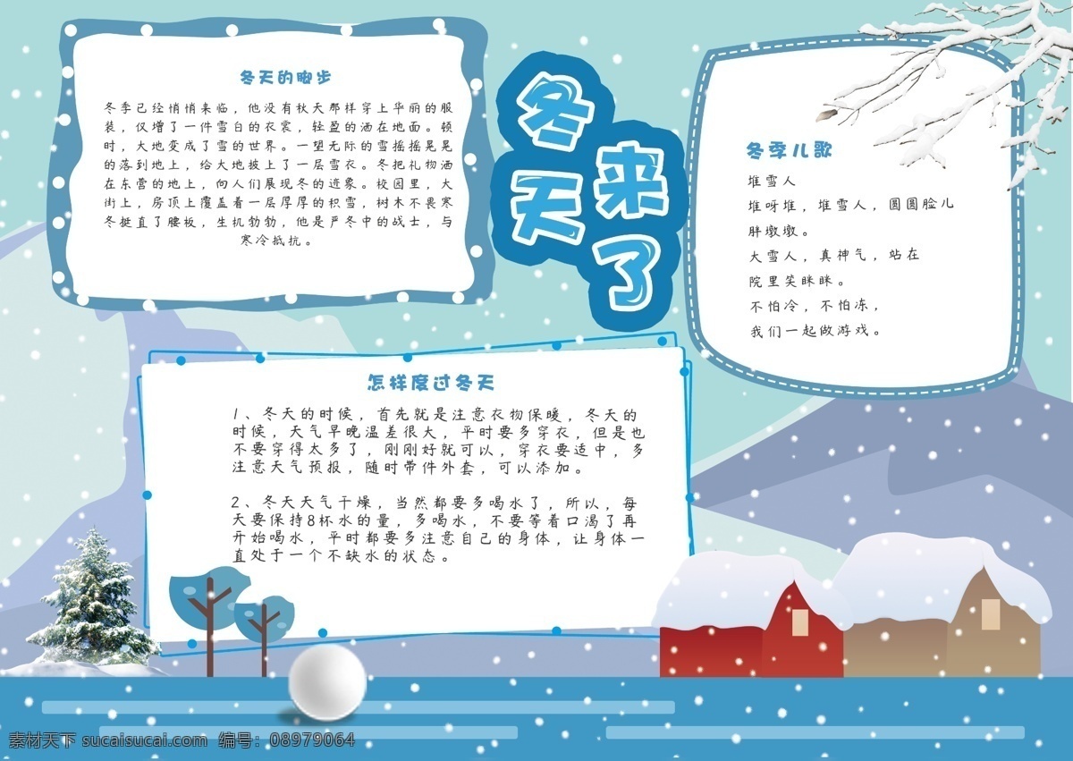 蓝色 清新 冬天 下雪 雪人 雪山 小报 手 抄报 小清新 冬季 可爱 寒假 雪树 手抄报 卡通 雪屋 冬季来了 冬天来了