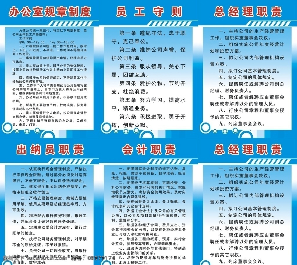 公司制度 广告 制度 公司 职责 规章