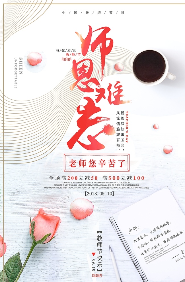 教师节海报 教师节 感恩教师节 教师节文化 教师节宣传 教师节展架 教师节dm 教师节户外 教师节写真 教师节广告 教师节快乐 教师节图片 教师节背景 教师节矢量 老师您辛苦了 教师节吊旗 教师 感谢老师 教师节模板 感恩老师 教师节贺卡 感恩节 祝福 难忘师恩