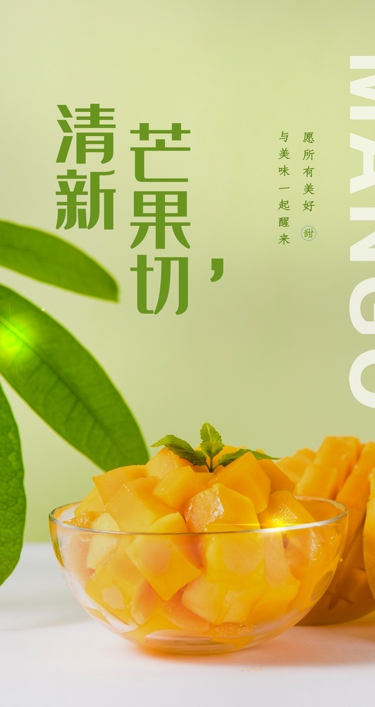 芒果 水果 夏季 活动 海报 素材图片 餐饮美食 类