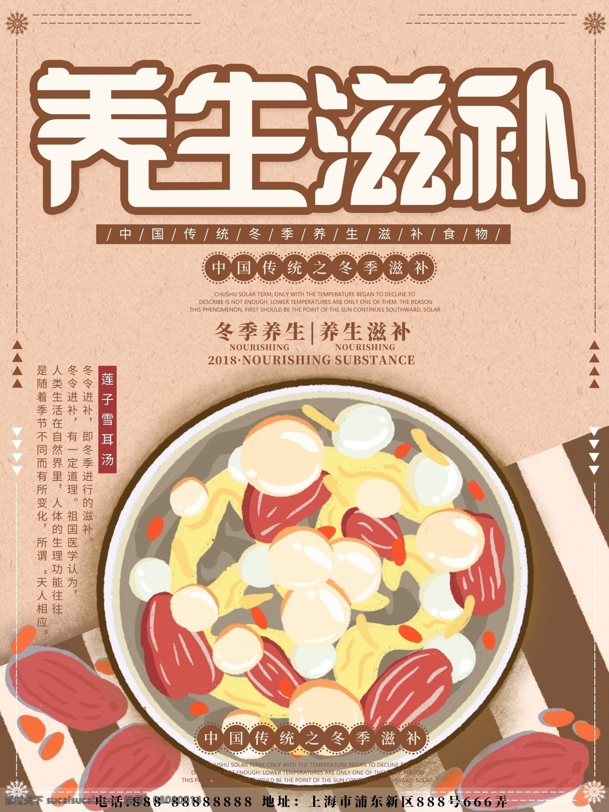 原创 插画 冬季 养生 滋补 食物 海报 养生海报 冬季养生海报 原创插画 滋补食物 滋补汤类 养生滋补海报 冬季滋补海报