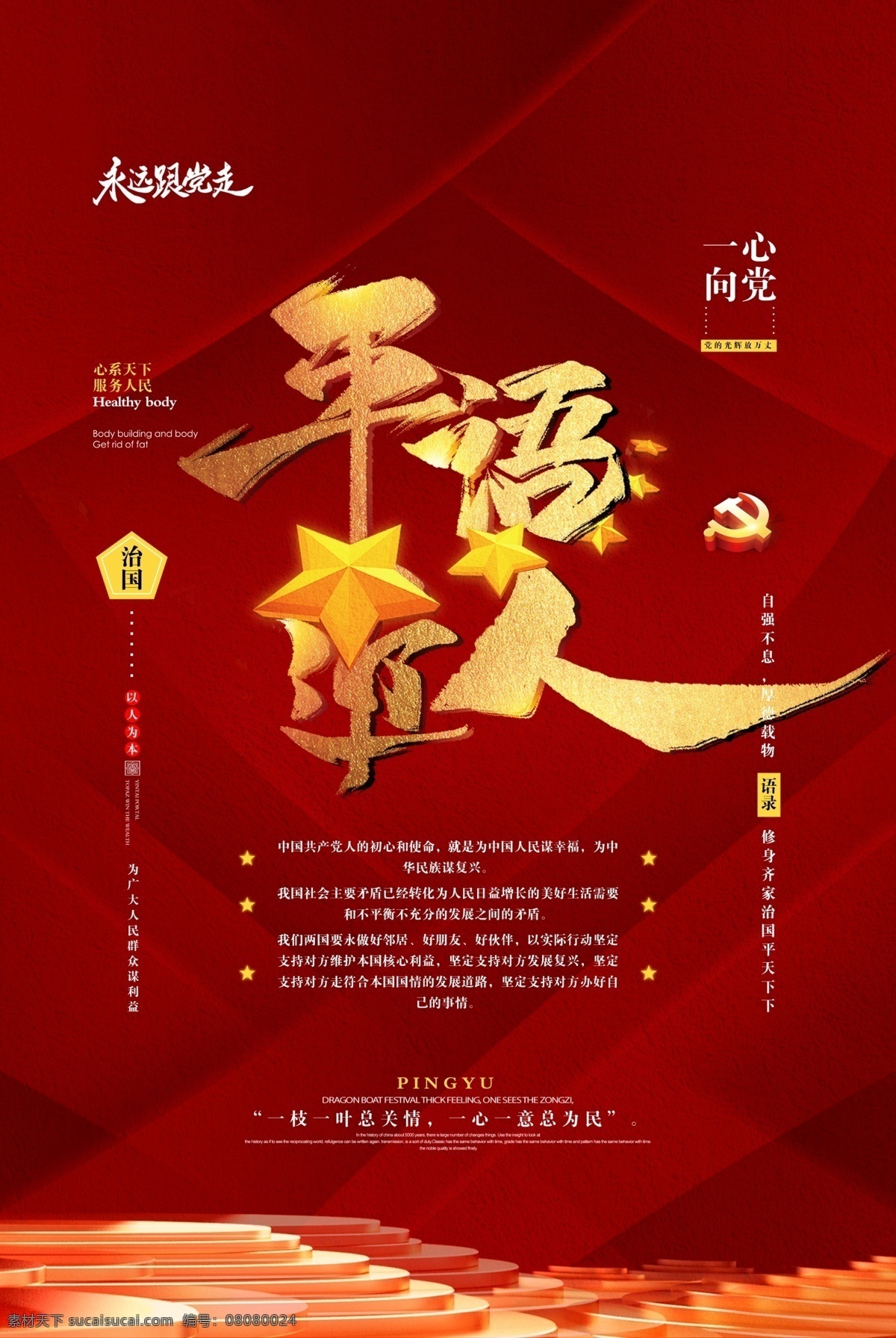 平语近人展板 平语近人宣传 平语近人语录 平语近人讲解 用典展板 平语近人文化 党建文化 党建文化墙 党员活动室 党建标语 党建文化长廊 党建文化标语 党建活动室 主席讲话精神 党建 党建展板 社区党建 基层党建 党建廉洁 党建海报 党建素材 政府党建 学校党建