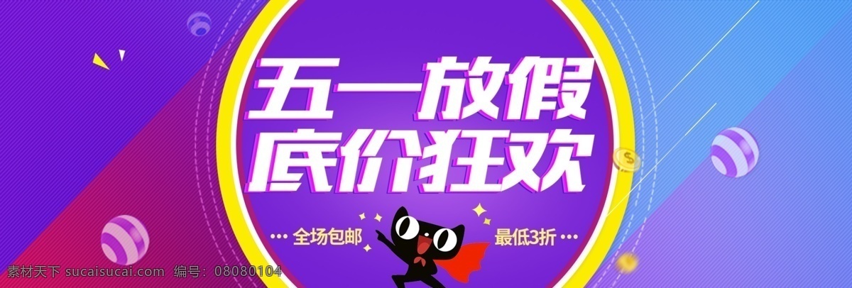 天猫 淘宝 五 促销 展板 背景 元素 五一 商业 立体 创意 劳动节 劳动人民 劳作 几何 简约 劳动节背景 电商 革命 雕塑 故障 风 抖 音 提前 放 价 艺术 c4d 促销背景 背景元素 元素背景