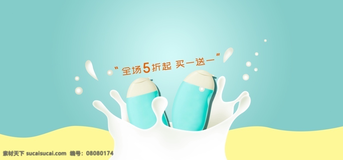 淘宝 蓝色 小 清新 母婴 用品 促销 banner 母婴用品 小清新 电商 飞溅牛奶 宝宝护肤品