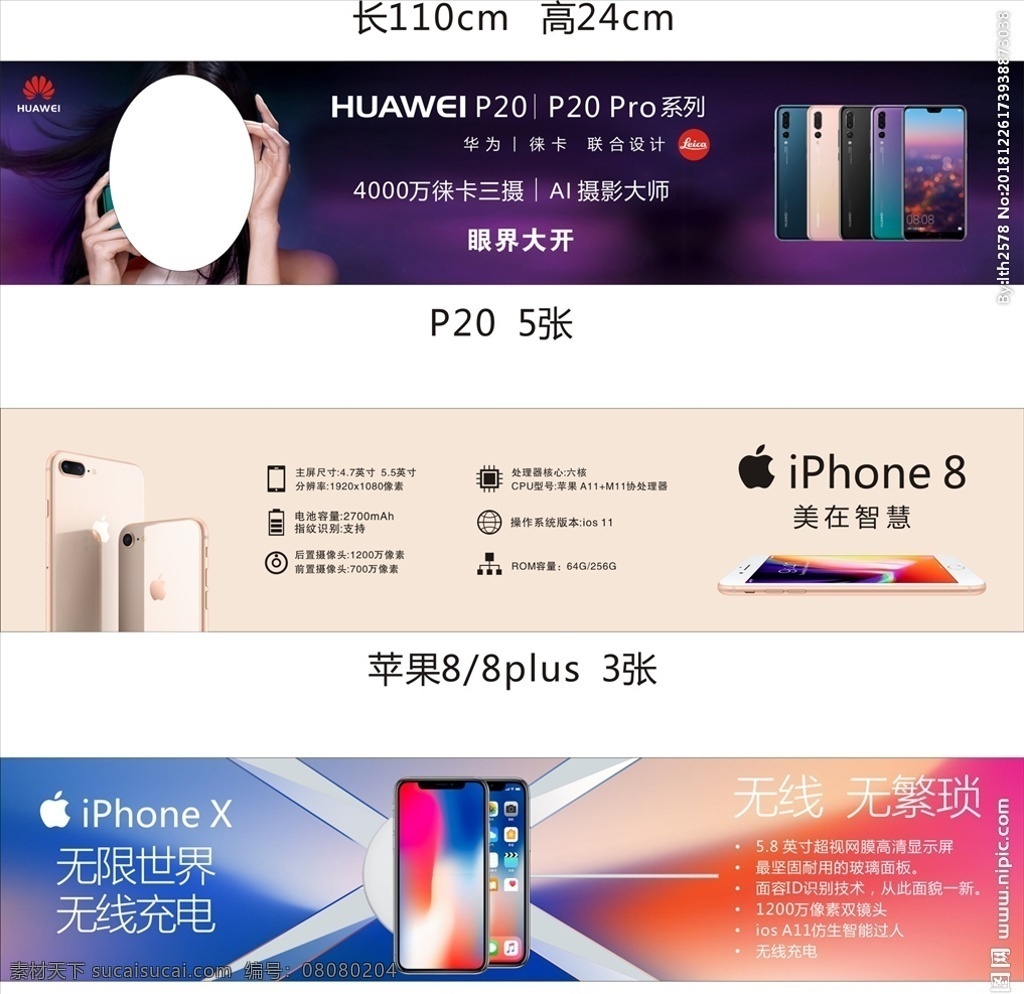 手机海报 华为 华为p20 苹果8 苹果x