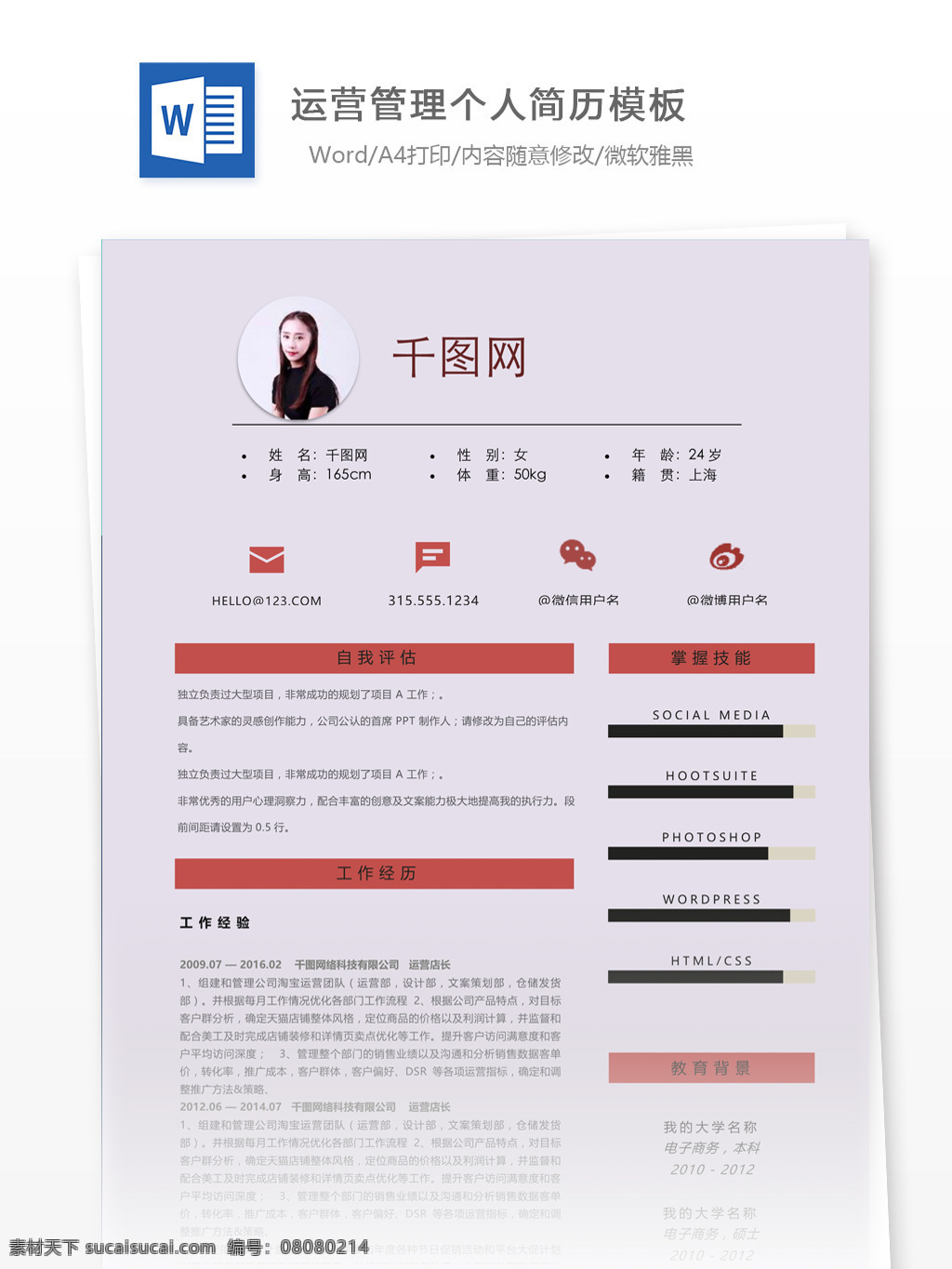 广州 运营管理 电子 简历 个人简历 模板 简历模板 个人简历模板 13年