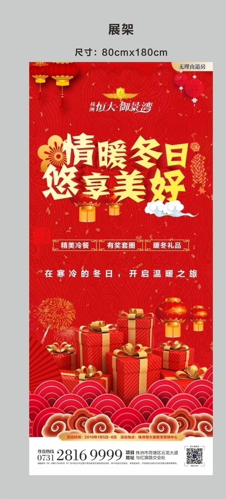 暖冬活动 春节 活动 展架 礼盒 地产 暖冬感恩季 感恩 冬季购物节 跨年 跨年出清 出清 新年 元旦 最后一波 特卖 特惠 跨年橱窗 特卖海报 清仓海报 清仓 清仓活动 元旦促销 新年促销 年末促销 年末 年终 岁末 年末清仓 年终清仓 清仓促销 年末冲量 年末特卖 冬季促销 室内广告设计