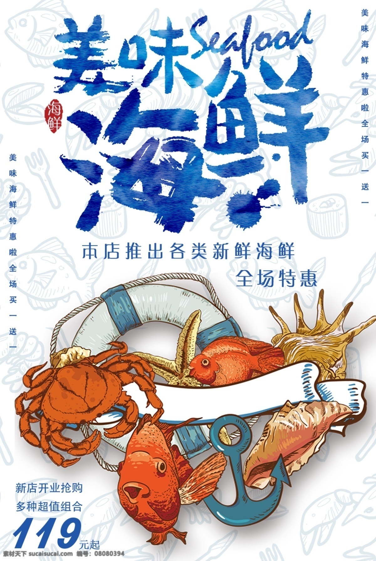 美味海鲜 海鲜 吃海鲜 海鲜海报 海鲜宣传单 海鲜广告 海鲜素材 海鲜店 海鲜城 春季海鲜 海鲜展架 海鲜宣传 海鲜宣传广告 海鲜铺 鱼虾 海鲜dm 海鲜城广告 海鲜促销 春天海鲜 新鲜海鲜 海鲜促销海报 海鲜店海报 海鲜海报设计 海鲜创意 海洋美味 海洋 海鲜美食 生猛海鲜 美食 分层