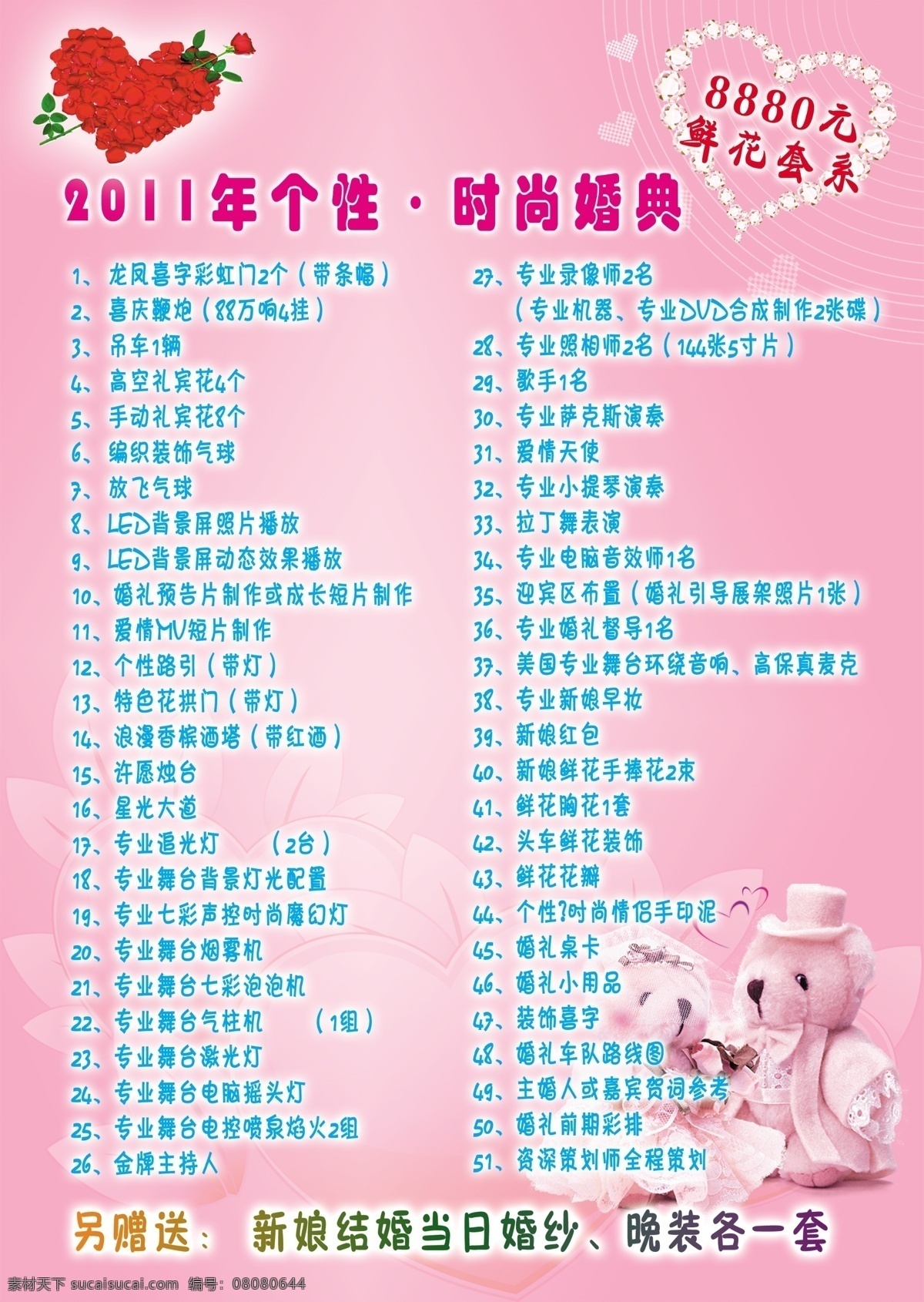 婚庆 套餐 分层 婚庆套餐 玫瑰 心 心型花 熊 源文件 鲜花套餐 设计素才 psd源文件 婚纱 儿童 写真 相册 模板