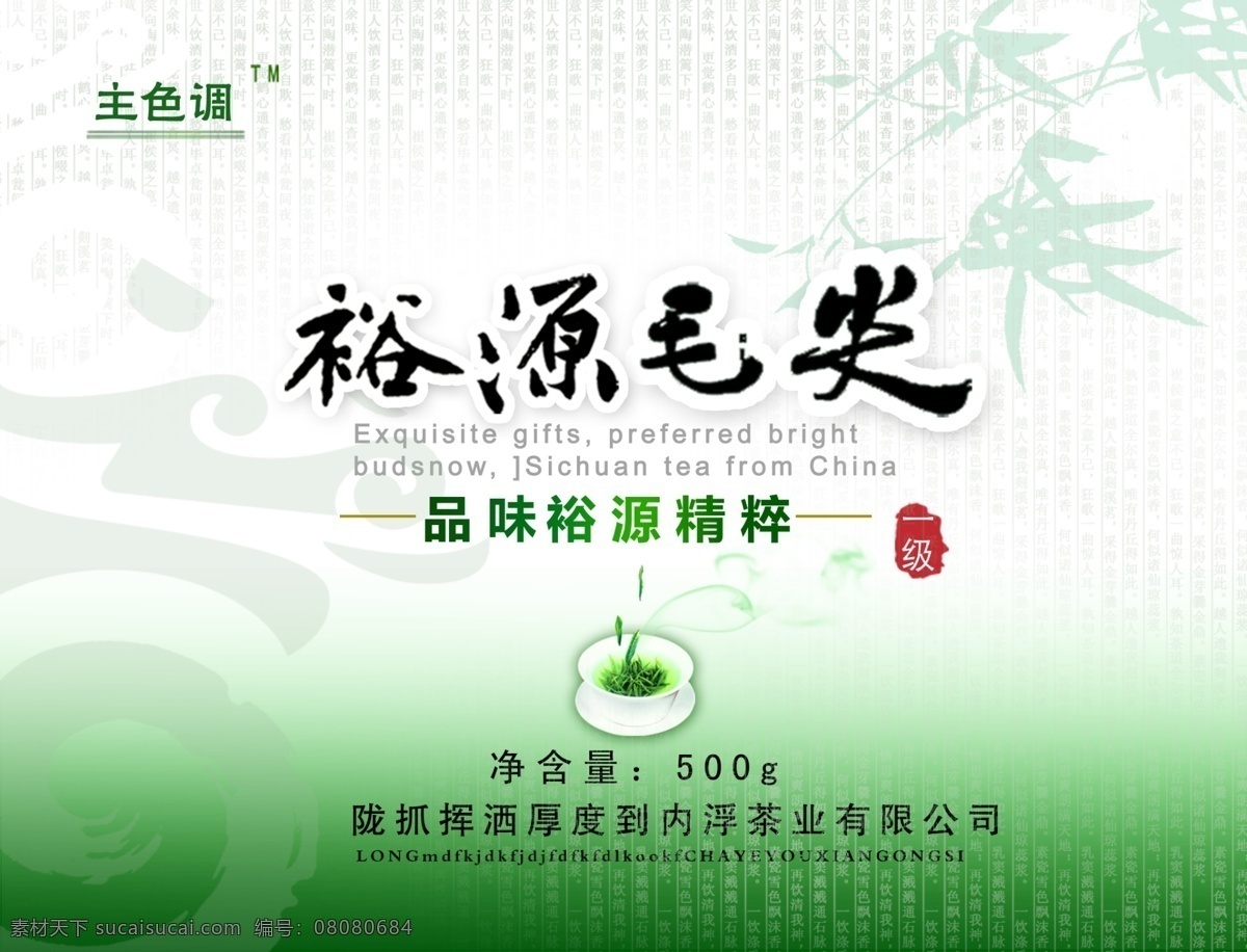包装 包装设计 茶杯 底纹 广告设计模板 书法 印章 英文 绿茶 模板下载 绿茶包装设计 竹叶 字体设计 源文件 psd源文件