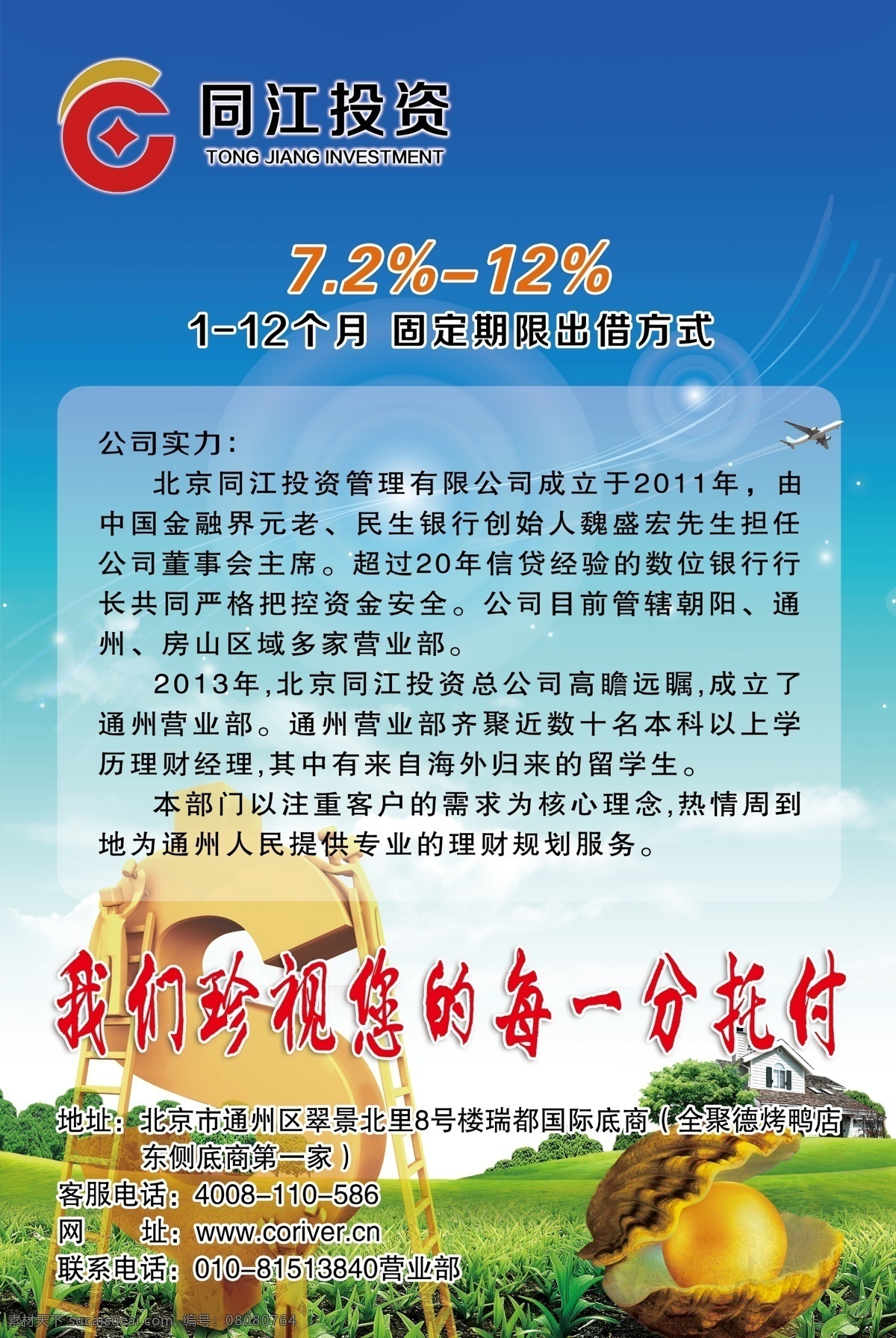 理财 展板 飞机 金色小人 蓝天白云 理财展板 梯子 线条 珍珠 金钱标志 海蚌 同江logo