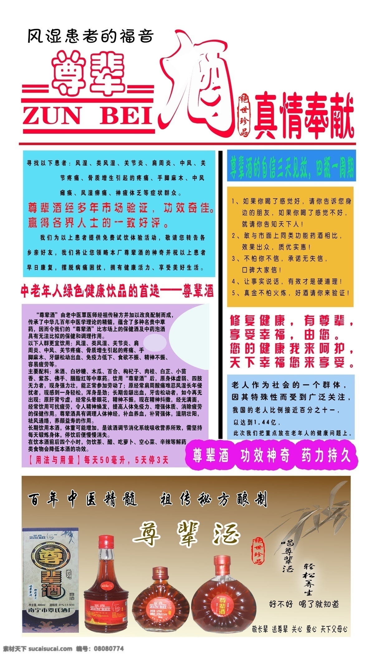 尊 辈 酒 广告设计模板 酒包装 酒瓶 源文件 尊辈酒 尊辈酒标志 各种酒介绍