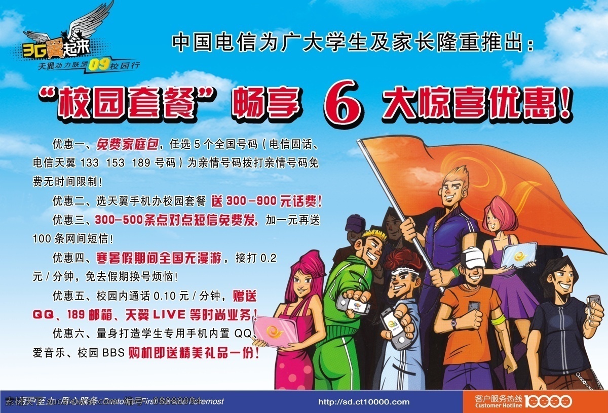 电信 分层 卡通人物 卡通图 源文件 中国电信 pad 矢量图 现代科技
