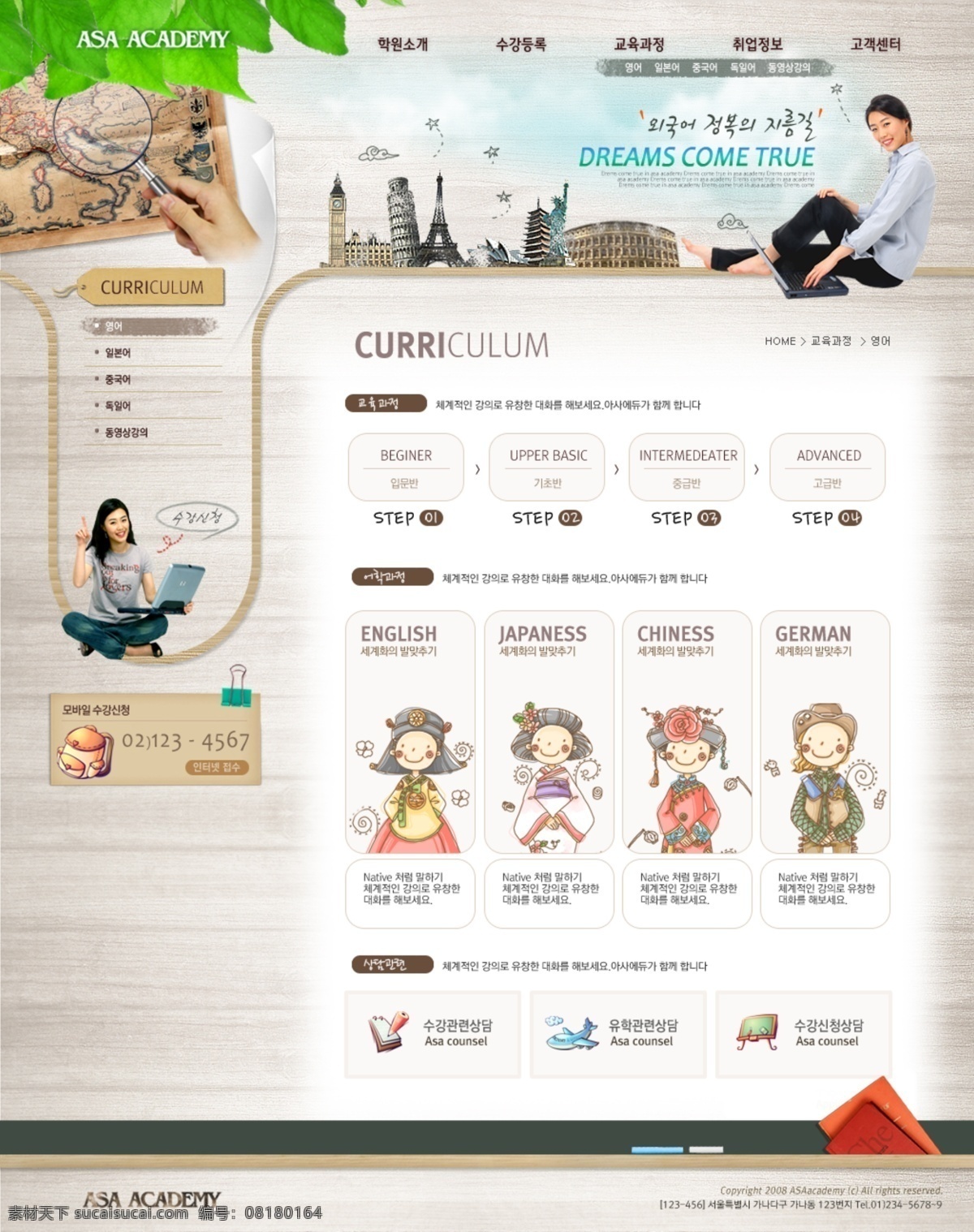 旅游 网页 模版 韩国模板 罗马 美女 拍摄 网页模板 源文件 旅游网页模版 网页素材