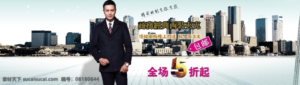 淘宝 促销 海报 男装海报素材 淘宝促销海报 西裤 夹克 原创设计 原创淘宝设计