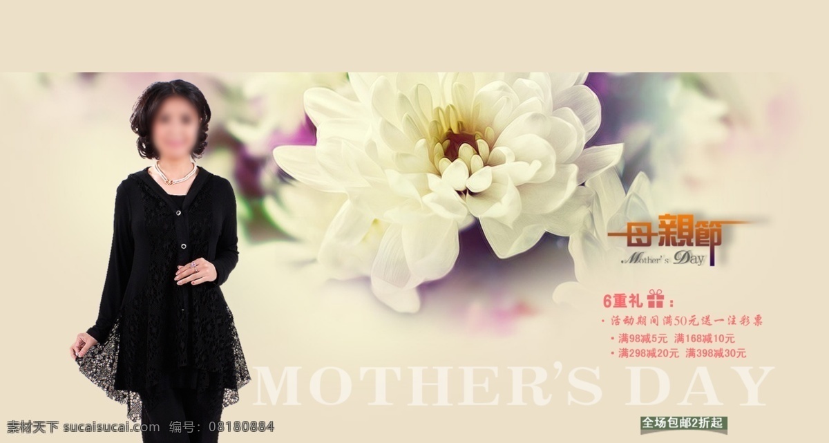 淘宝 母亲节 女装 促销 海报 　 献给 妈妈 爱 节日 夏季 熟 女 时尚 装 女式 上装 礼物 活动 特价 淘宝素材 淘宝促销标签
