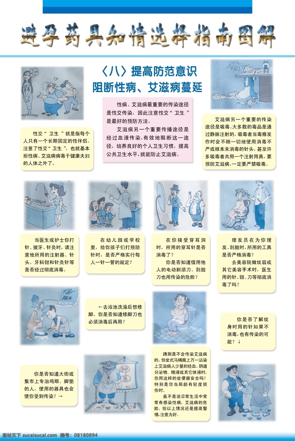 分层 避孕 广告设计模板 婚姻 计划生育 快乐 绿色 幸福 避孕药具 知情 选择 指南 图解 模板下载 口服 避孕药 粒 安全 药品 室内写真展板 源文件 展板模板 矢量图 日常生活