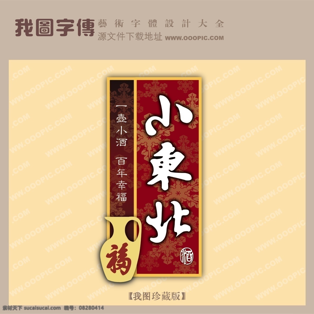小东北