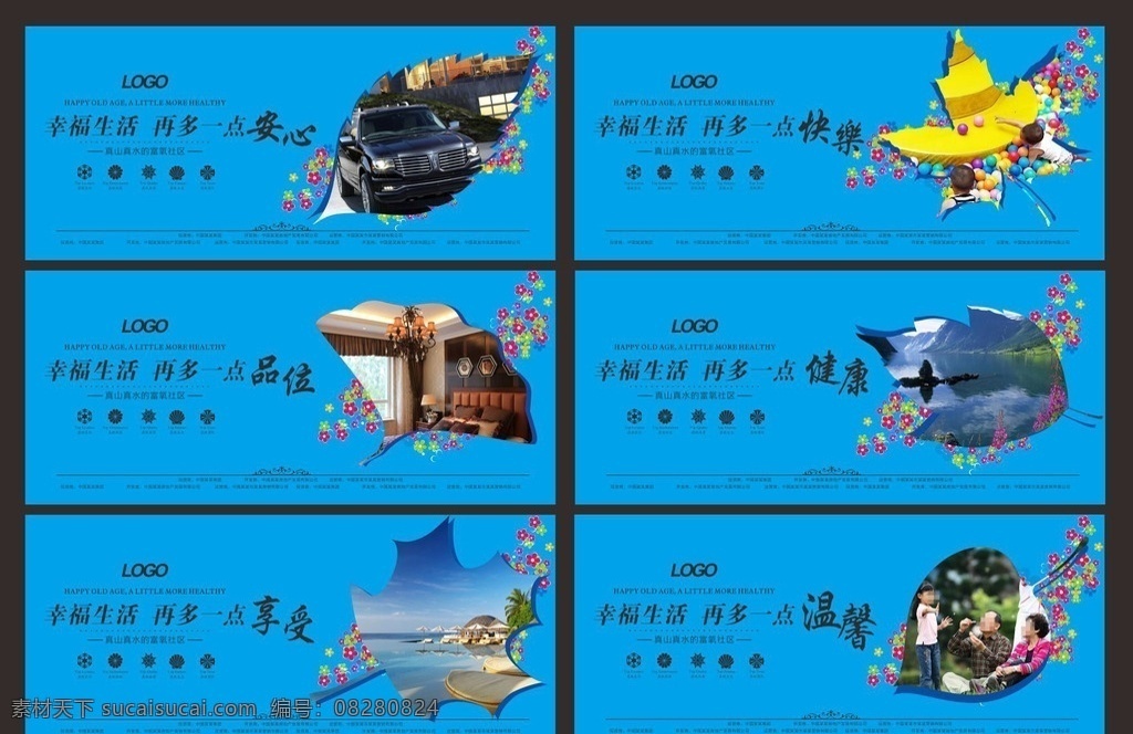 房地产围墙 住宅 房地产 围挡 围墙 商业 挡板 户外广告 高炮 自然 蓝色底 物业 服务 地产 楼盘 楼盘广告 家庭 汽车 厨师 环境 湖面 房地产素材 房地产宣传 树叶 创意广告 房地产广告 室外广告设计