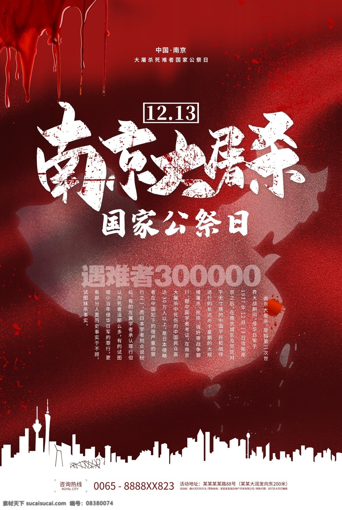 国家 公祭 日 海报 国家公祭日 国家公祭 圆梦中华 大屠杀 大屠杀纪念 展板模板 强军梦 抗战纪念 抗日战争胜利 振兴中华 文化海报 爱国教育 爱我中华 牢记历史 祭奠 纪念日 缅怀逝者 背景 警钟长鸣 铭记历史 12月13日 世界和平 公祭仪式 公祭日 公祭日海报 军国主义 勿忘国耻 南京