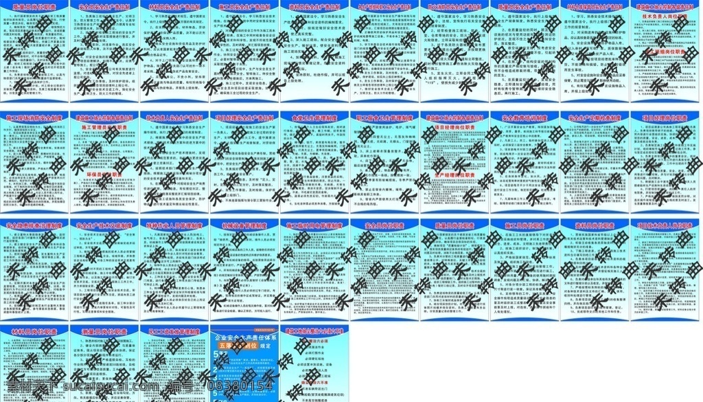 建筑 工地 制度 牌 房产 工地制度图片 工地制度牌 质量员职责 安全员责任制 材料员责任制 安全员职责 建筑工地 职责