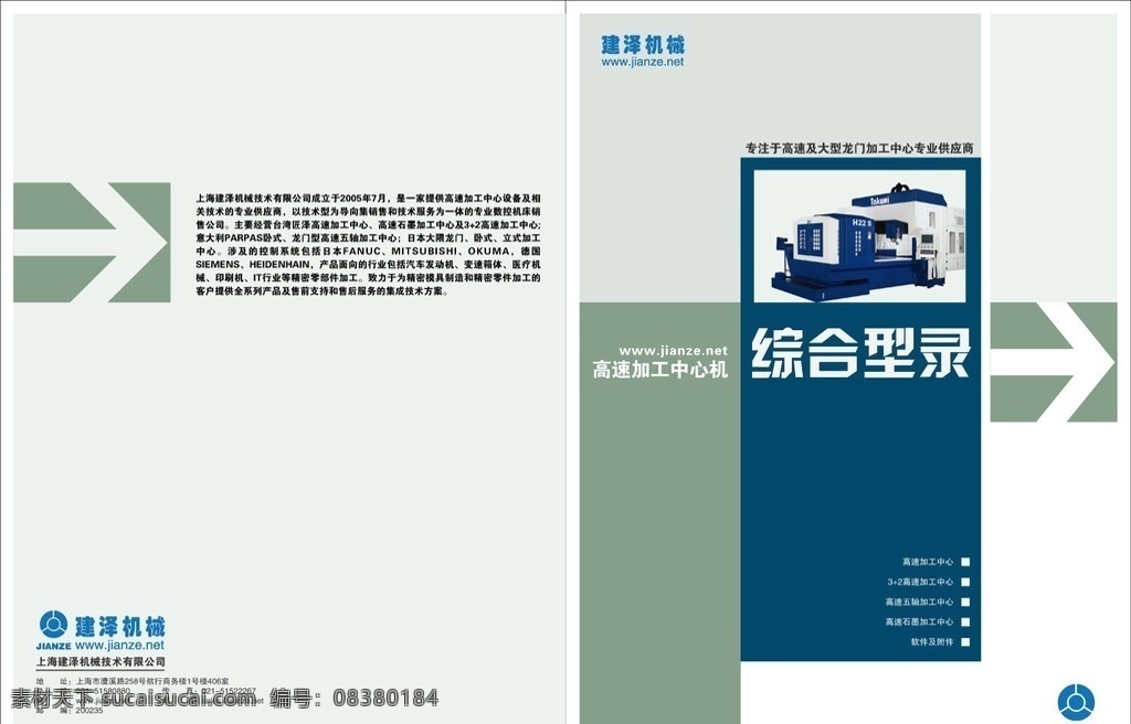 建 泽 机械 封面设计 箭头 综合 型录 简介 色块 灰色 深蓝 地址 加工中心 高速 龙门加工 画册设计 矢量