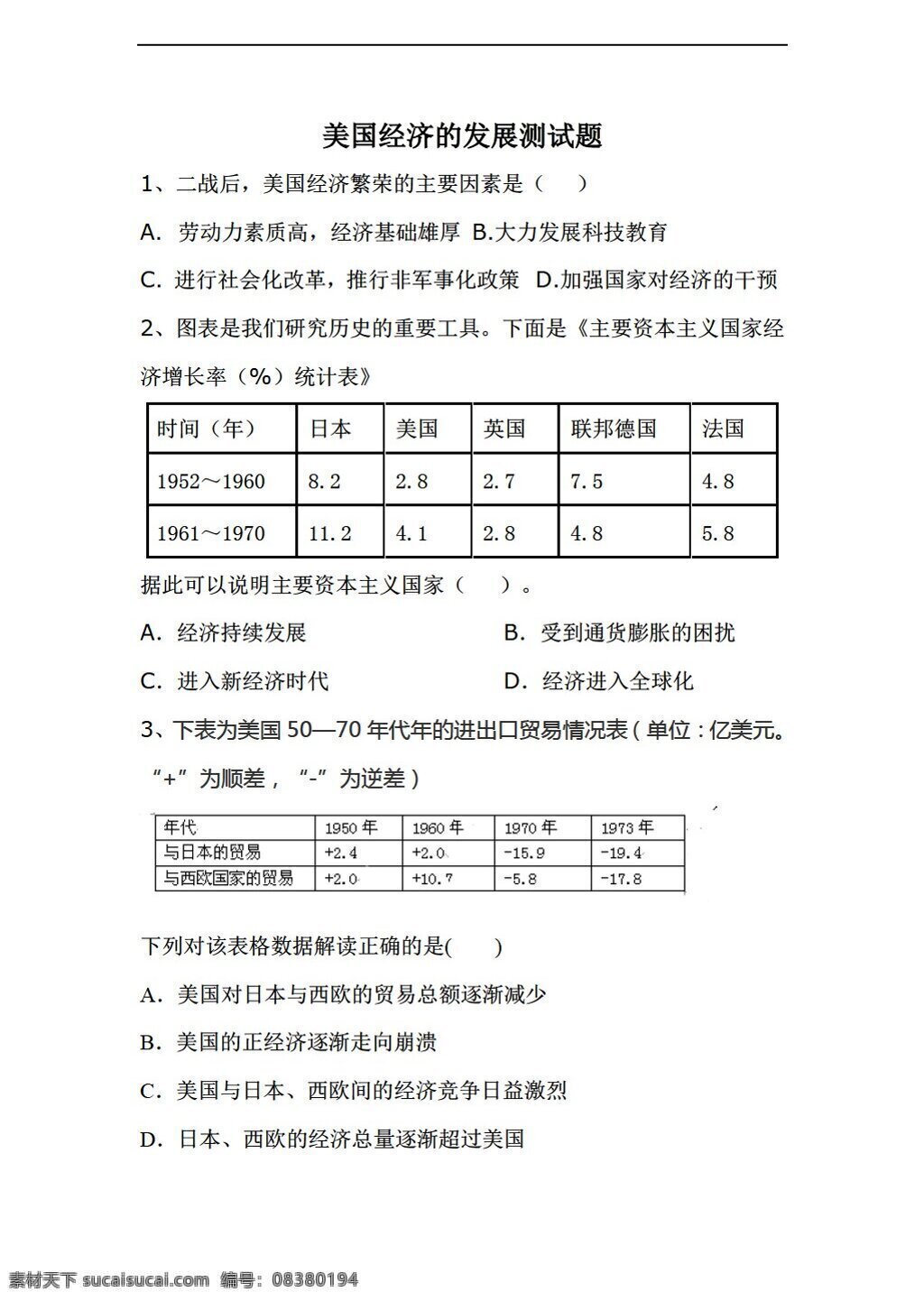 九 年级 下册 历史 同步 测试 美国 经济 发展 测试题 人教版 九年级下册 试题试卷