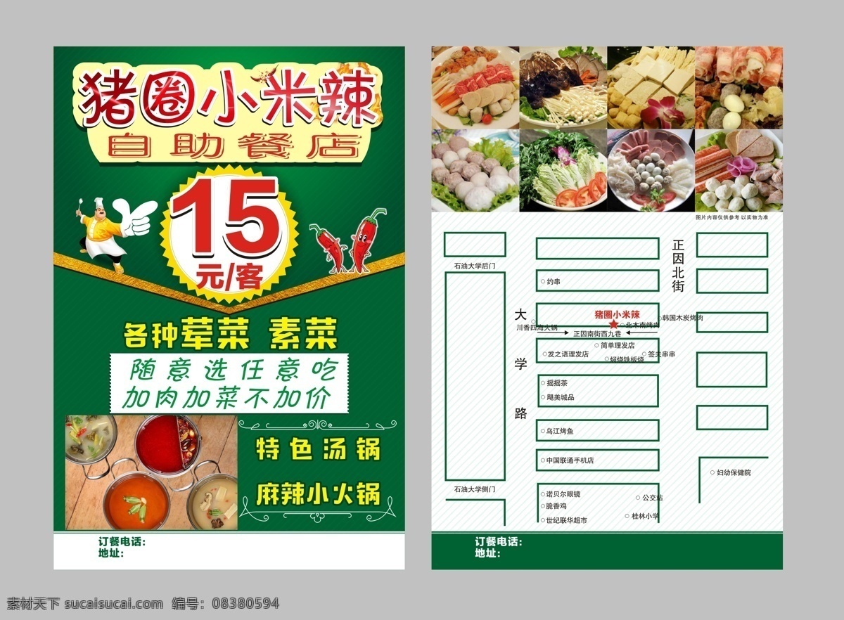 猪圈 小米辣 自助餐 店 单 页 火锅单页 绿色单页 汤锅单页 单页 自助餐店单页