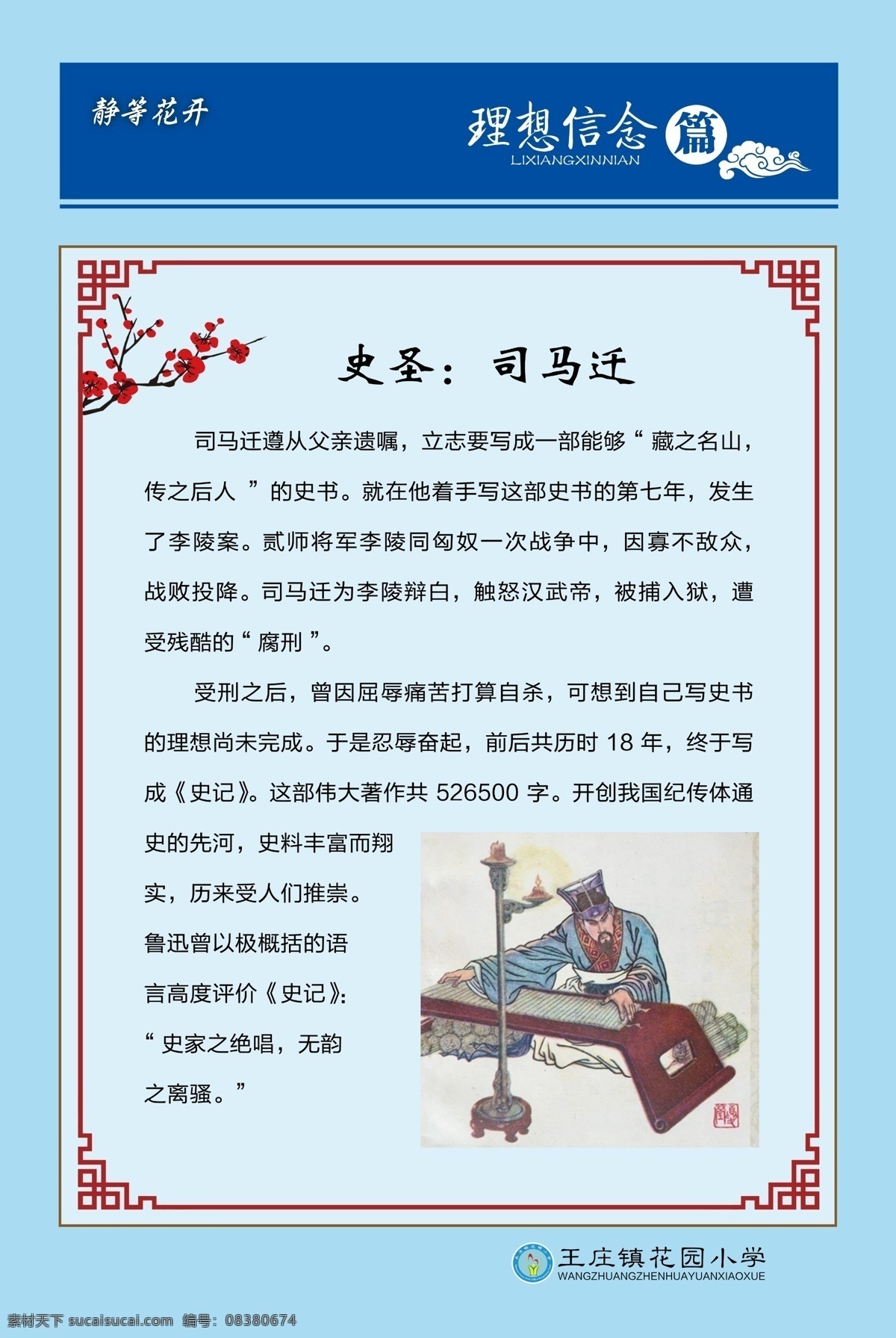 01理想信念 司马迁 理想信念 感恩祖国 感恩老师 感恩他人 学会感恩 感恩父母 爱书法 爱绘画 我们的音乐 艺术的天空 贝多芬 科学的天空 音乐 版面 绿色 祥云