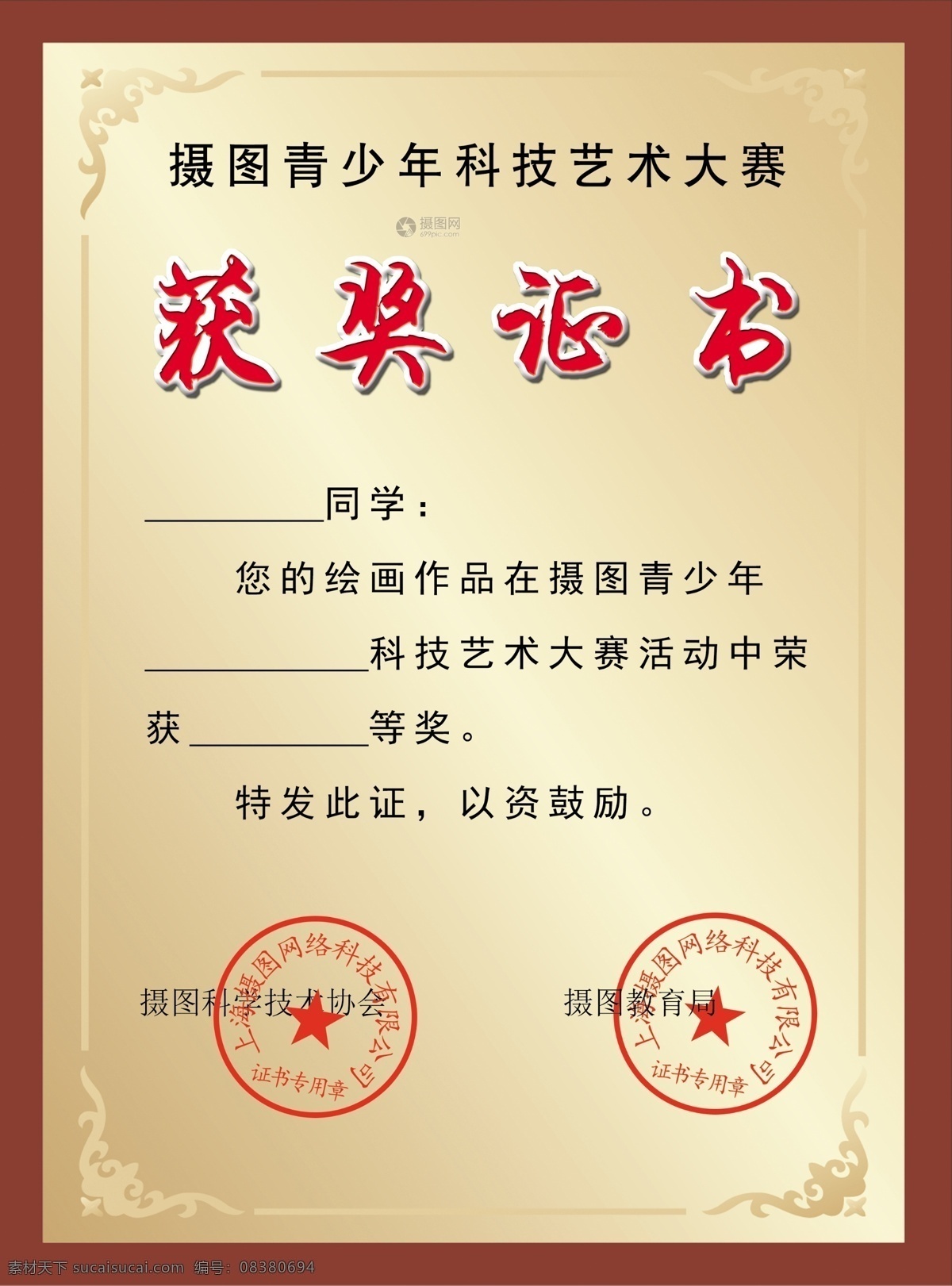艺术 比赛 获奖 证书 比赛证书 获奖证书 艺术比赛 优胜证书 比赛获奖 优秀证书