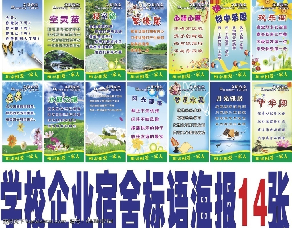 宿舍 文化学 校 企业 住宿 标语 展板 文化 学校 宣传画 礼仪