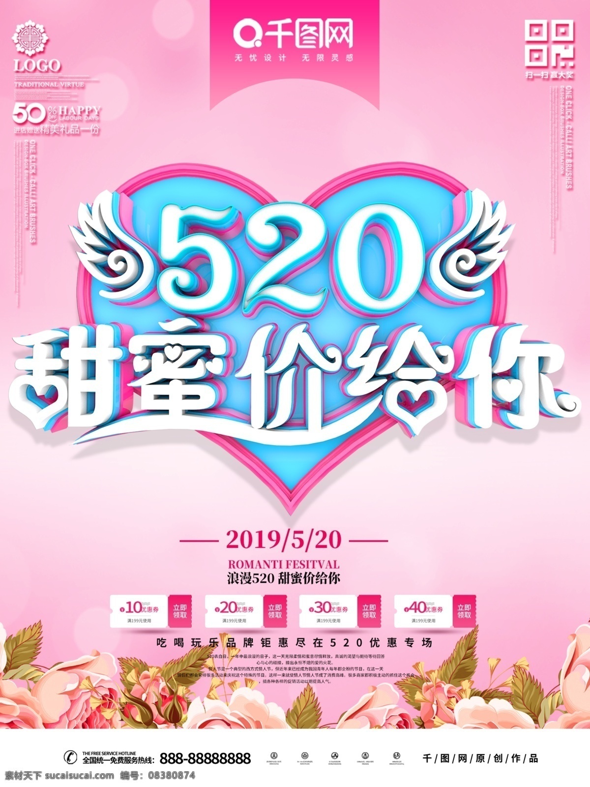 c4d 时尚 520 节日 促销 海报 活动 优惠